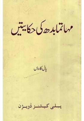 Mahatma Buddha Ki Hikayat Urdu