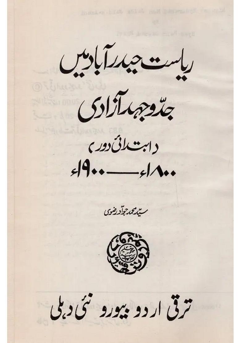 Riyasat Hyderabad Mein Jaddo Jahdeazadi In Urdu An Old And Rare Book - Indya