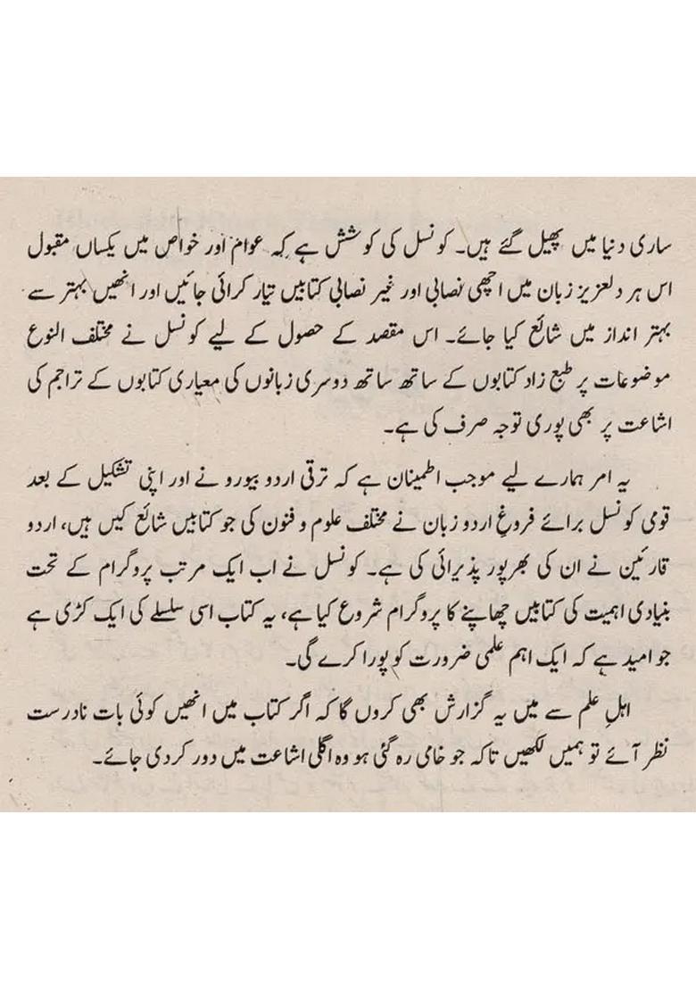 Hindustani Kharja Policy Ki Bunyadein In Urdu An Old Book - Indya