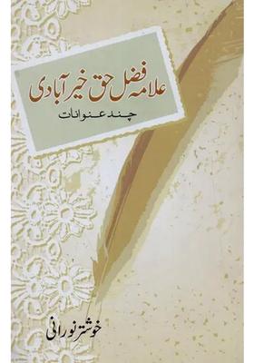 Allama Fazle Haque Khairabadi Chand Unwanaat In Urdu