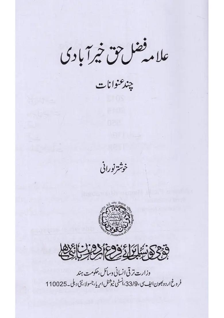 Allama Fazle Haque Khairabadi Chand Unwanaat In Urdu - Indya