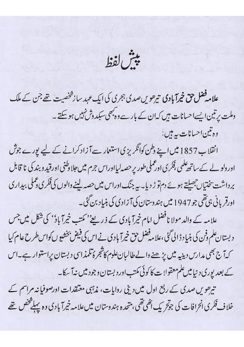 Allama Fazle Haque Khairabadi Chand Unwanaat In Urdu - Indya