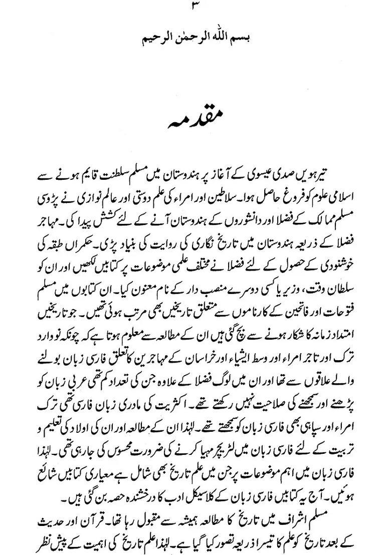 An Eighteenth Century History Of North India An Account Of The Rise And Fall Of The Rohilla Chiefs In Janbhasha By Rustam Ali Bijnori - Indya