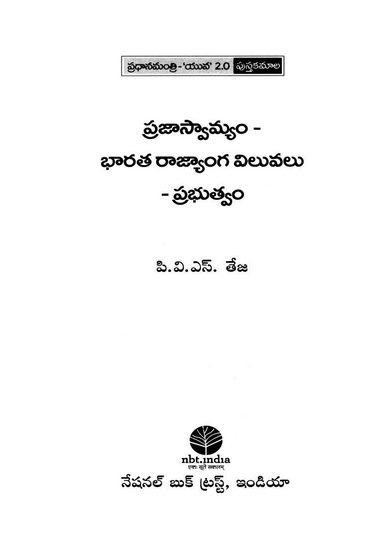 Democracy Indian Constitutional Values Government Prime Minister Youth Bookworm In Telugu - Indya