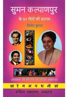 A Collection Of Songs By Suman Kalyanpur