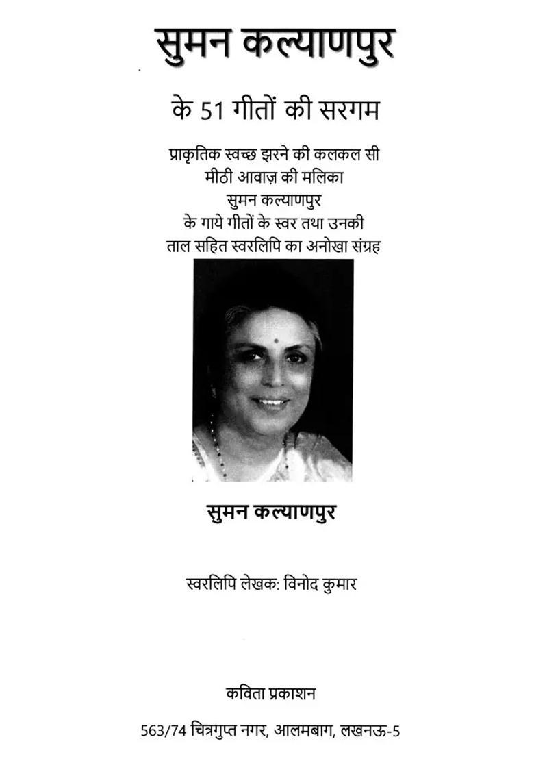 A Collection Of Songs By Suman Kalyanpur - Indya