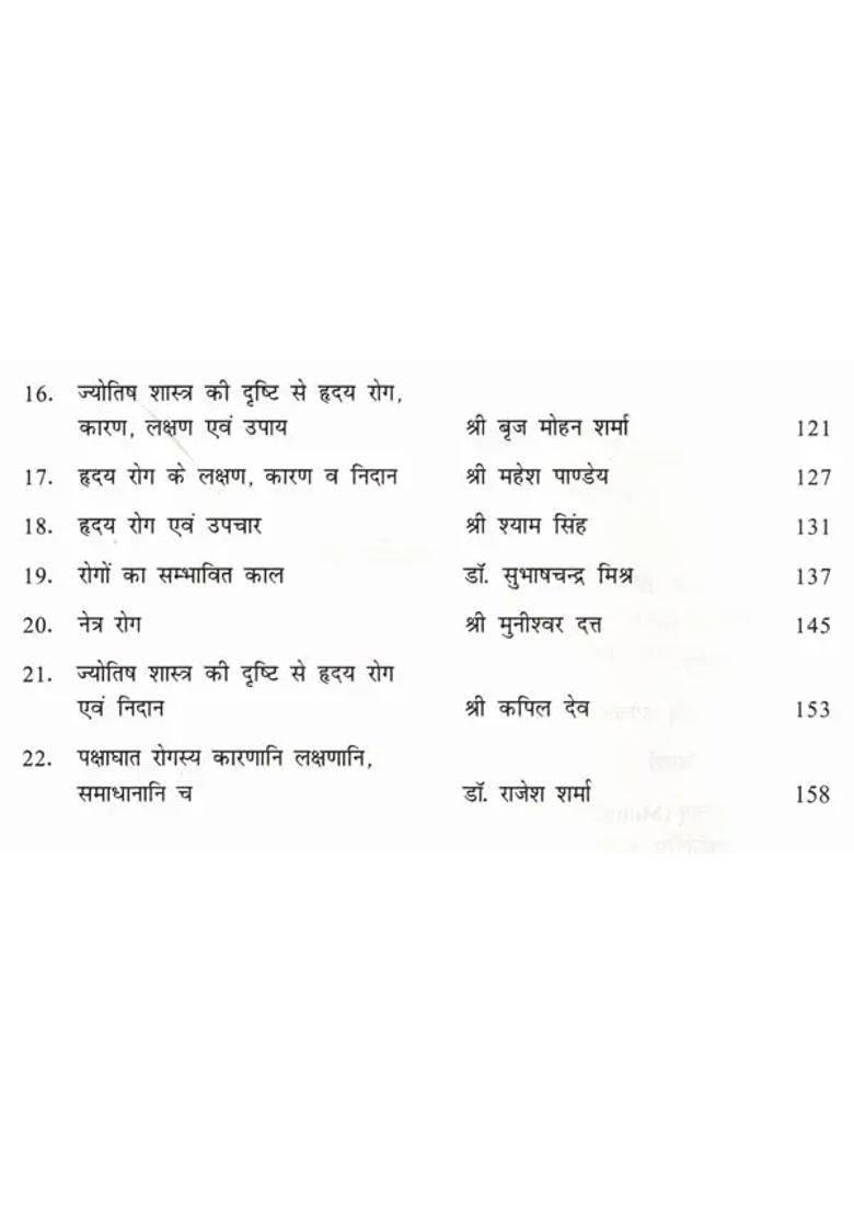 Bhaishajya Jyotish Manjusha - Indya