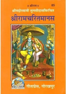 Sri Ramacharitamanas Ramacharitamanasa Tulsidas Ramayana