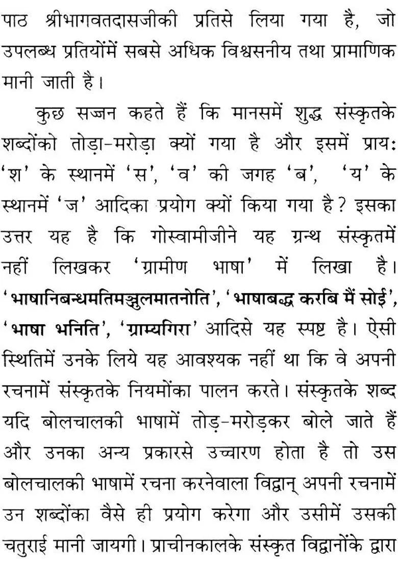 Sri Ramacharitamanas Ramacharitamanasa Tulsidas Ramayana - Indya