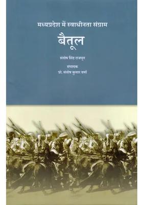 Baitool Freedom Struggle In Madhya Pradesh