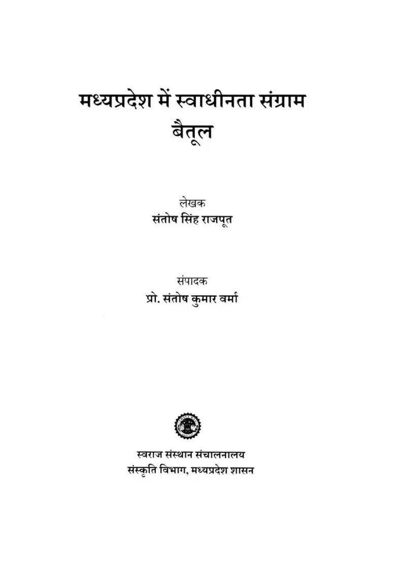 Baitool Freedom Struggle In Madhya Pradesh - Indya