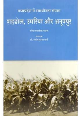 Shahdol Umariya And Anuppur Freedom Struggle In Madhya Pradesh