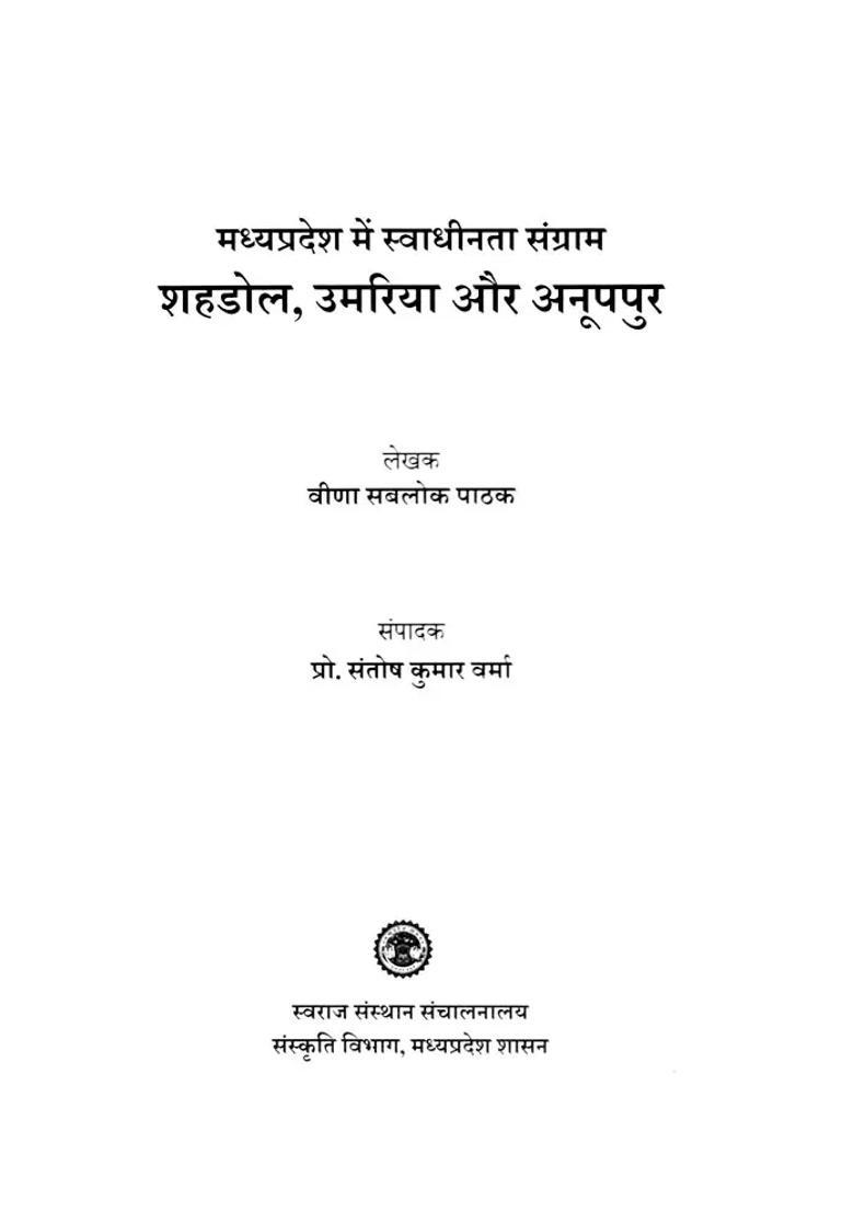 Shahdol Umariya And Anuppur Freedom Struggle In Madhya Pradesh - Indya