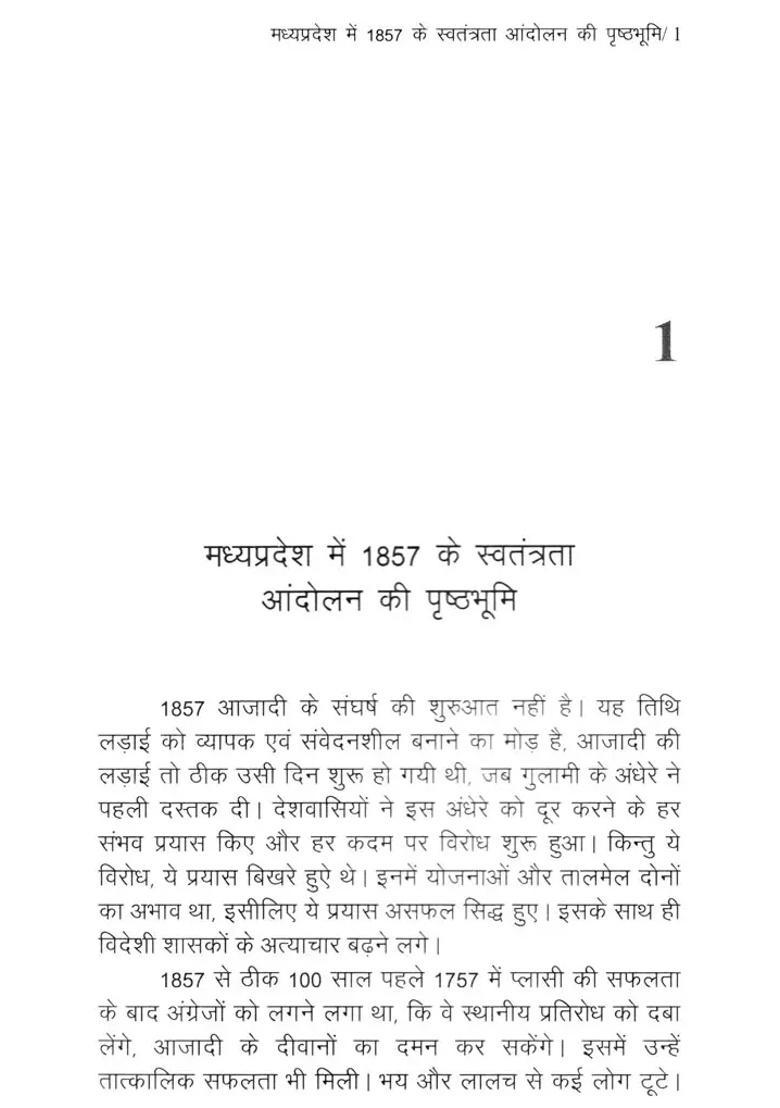 Shahdol Umariya And Anuppur Freedom Struggle In Madhya Pradesh - Indya