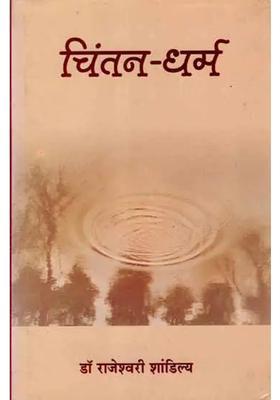Chintan Dharm An Old And Rare Book