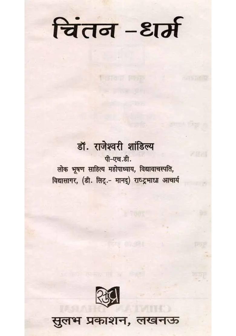 Chintan Dharm An Old And Rare Book - Indya