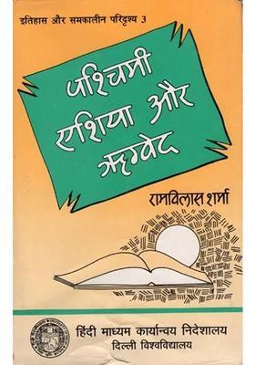 Western Asia And Rig Veda An Old Book