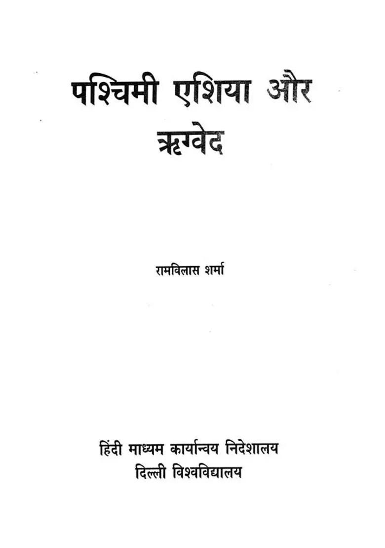 Western Asia And Rig Veda An Old Book - Indya