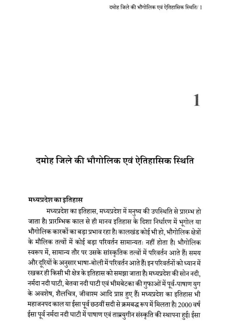 Damoh Freedom Struggle In Madhya Pradesh - Indya