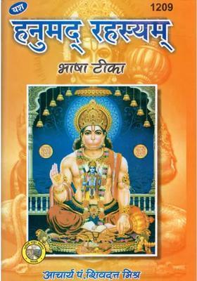 Hanumad Rahasyam Bhasha Tika Hanuman Panchangwith Hanuman Worship Shivadatti With Hindi Explanation