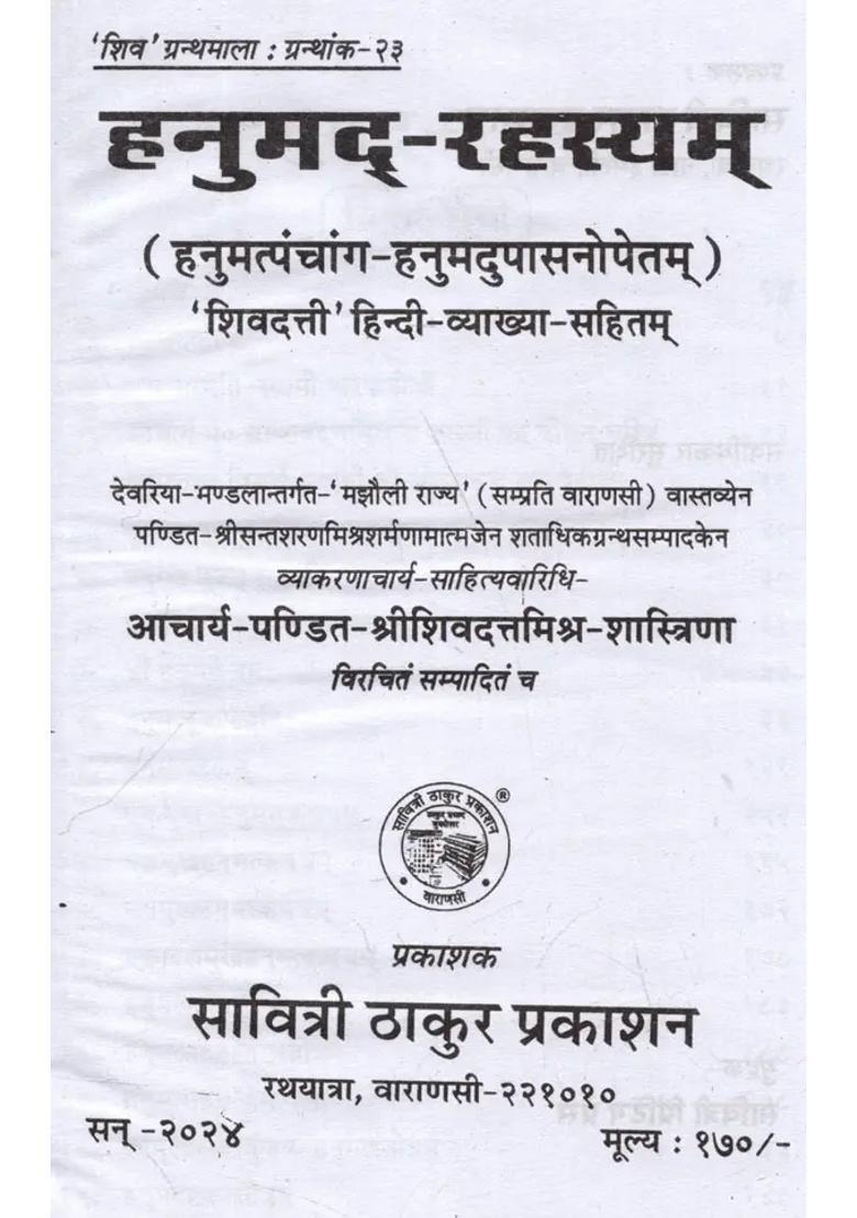 Hanumad Rahasyam Bhasha Tika Hanuman Panchangwith Hanuman Worship Shivadatti With Hindi Explanation - Indya