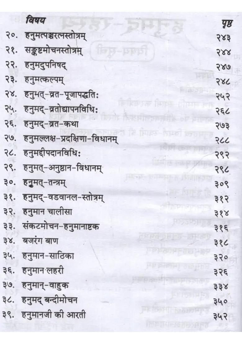 Hanumad Rahasyam Bhasha Tika Hanuman Panchangwith Hanuman Worship Shivadatti With Hindi Explanation - Indya