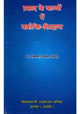 Prasad Ke Kavyon Mein Vakroktisiddhant