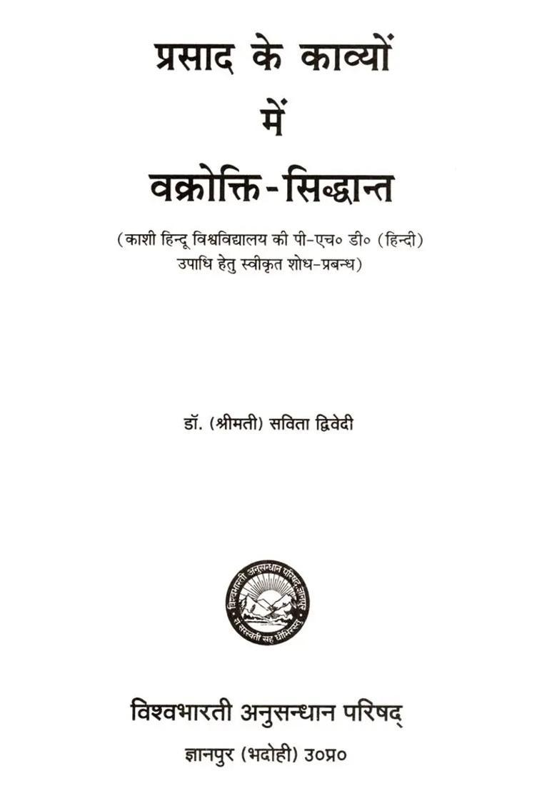 Prasad Ke Kavyon Mein Vakroktisiddhant - Indya