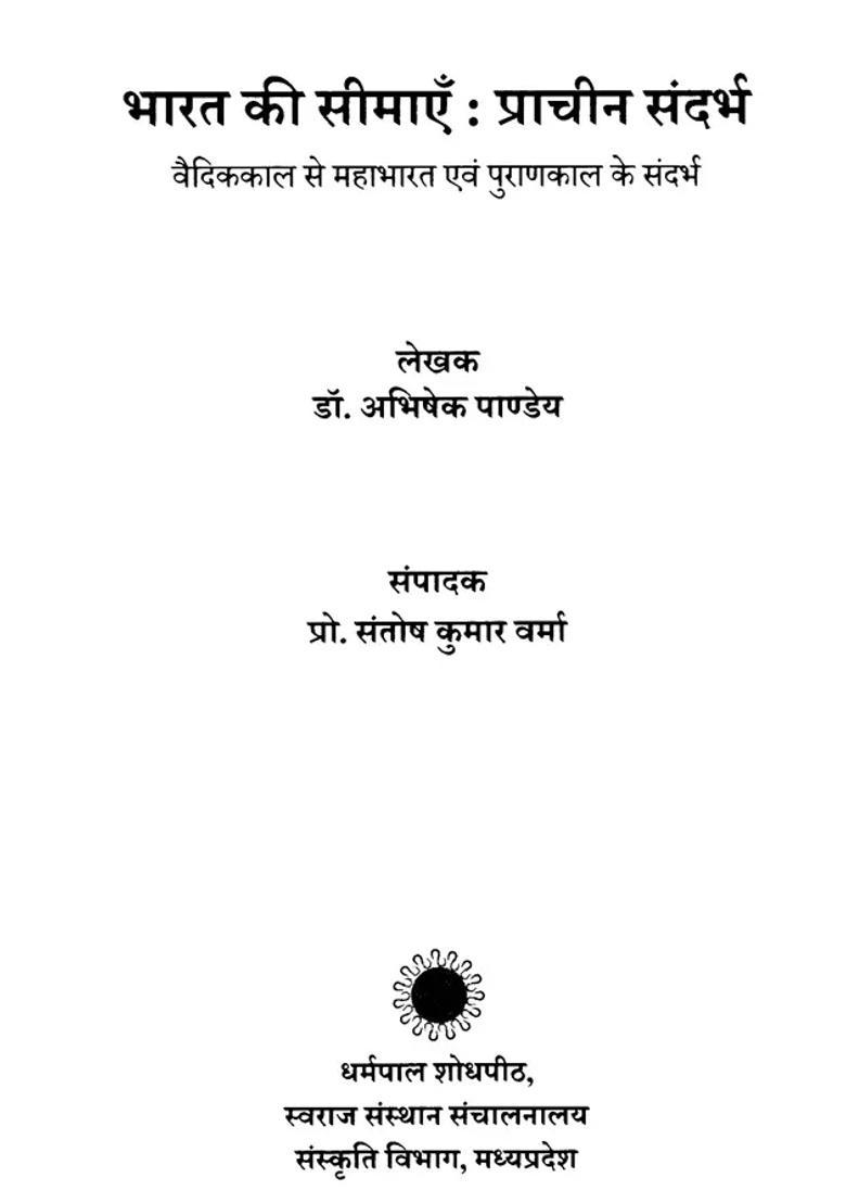 Boundaries Of India In Ancient Context From Vedic Period To Mahabharata And Puranic Period - Indya