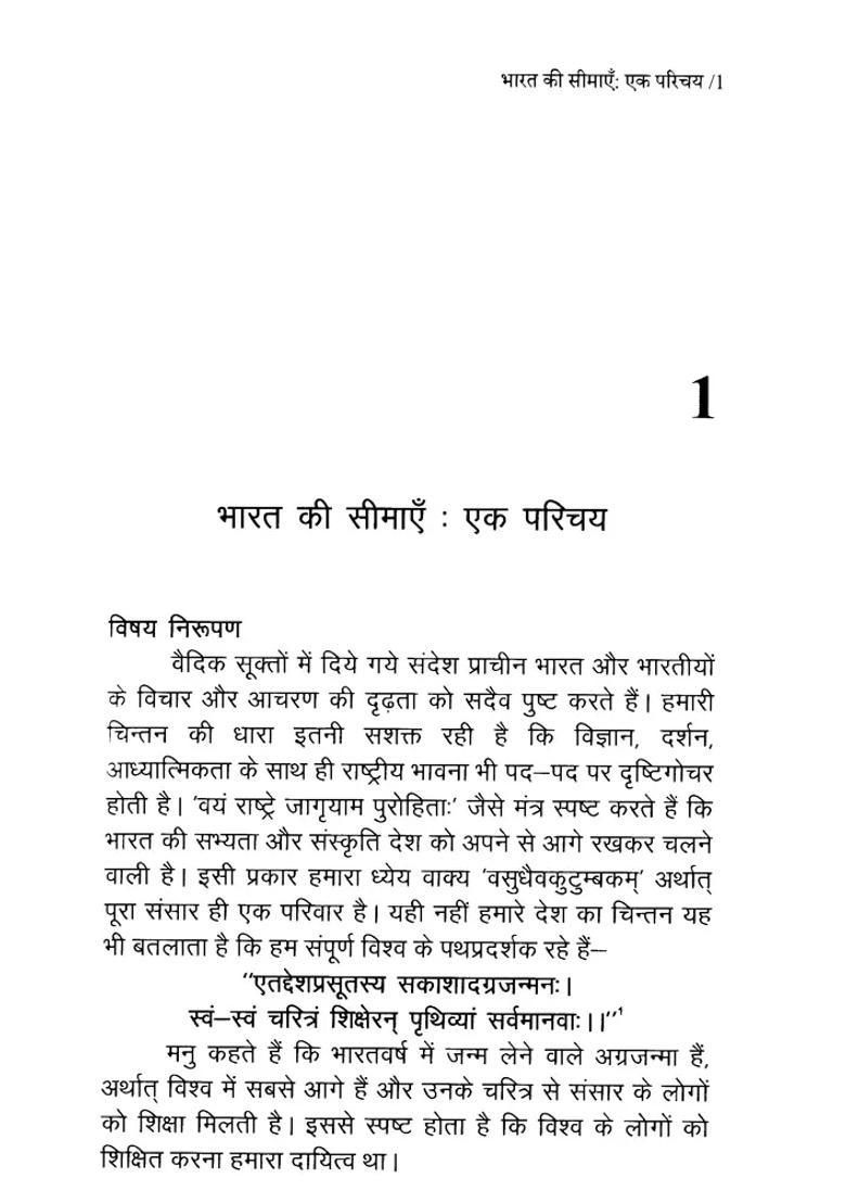 Boundaries Of India In Ancient Context From Vedic Period To Mahabharata And Puranic Period - Indya