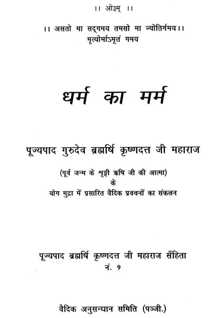 Dharm Ka Marm - Indya