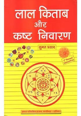 Lal Kitab And Removal Of Suffering