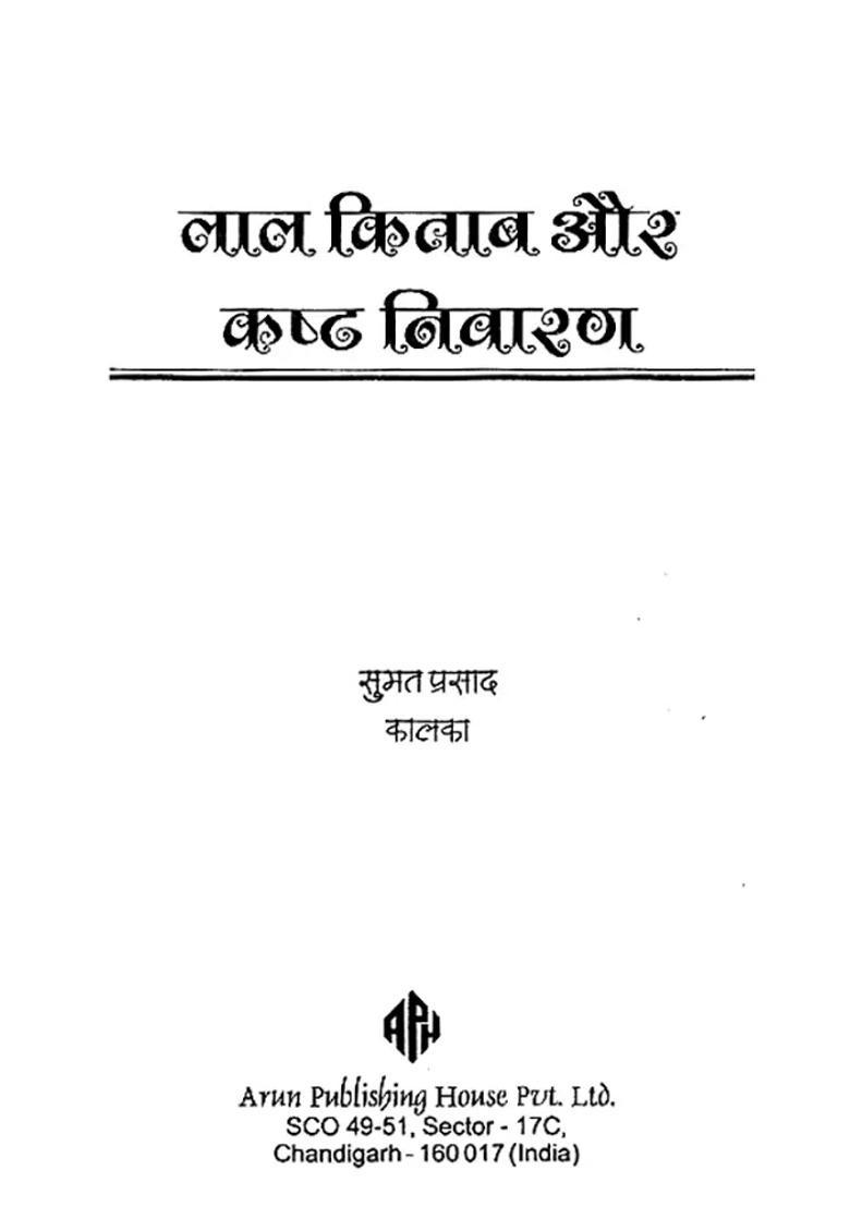 Lal Kitab And Removal Of Suffering - Indya
