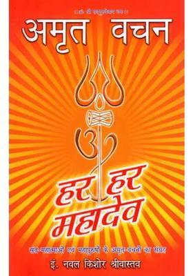 Amrit Vachan A Collection Of Amrit Vachan Of Saints And Great Men