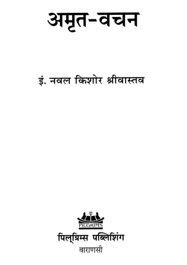 Amrit Vachan A Collection Of Amrit Vachan Of Saints And Great Men - Indya