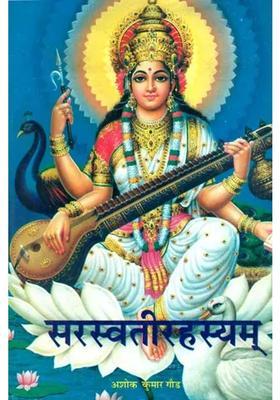 Method Of Worshipping Goddess Saraswati