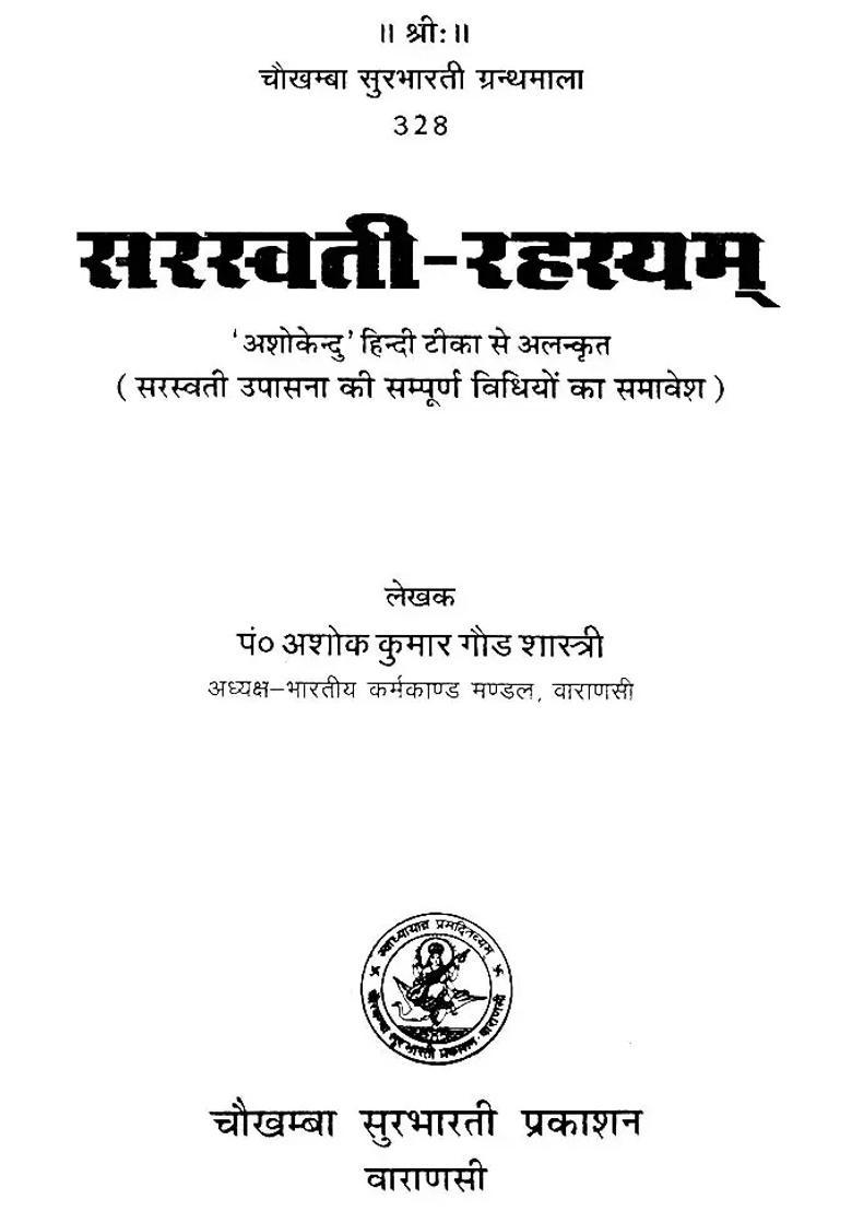 Method Of Worshipping Goddess Saraswati - Indya