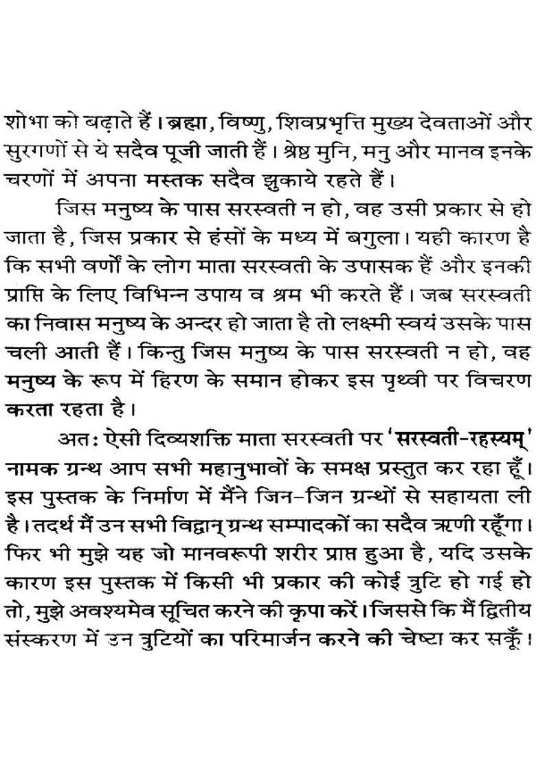 Method Of Worshipping Goddess Saraswati - Indya