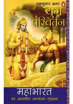 Yug Parivartan Novel Series Based On Mahabharata