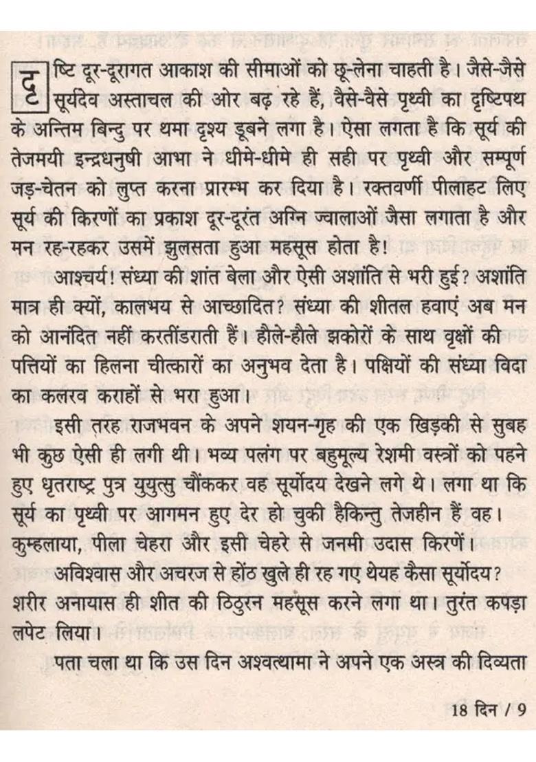 Yug Parivartan Novel Series Based On Mahabharata - Indya