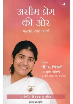 Being Love Creating Beautiful Relationships Based On A Conversation Between Sister B K Shivani And Suresh Oberoi