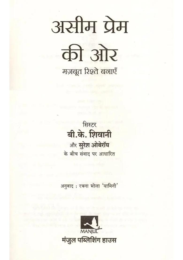 Being Love Creating Beautiful Relationships Based On A Conversation Between Sister B K Shivani And Suresh Oberoi - Indya