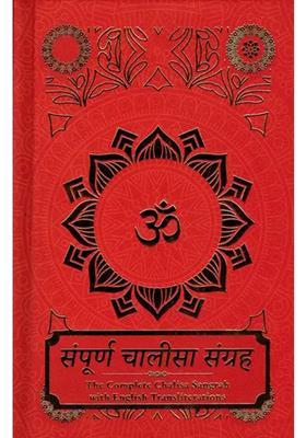 The Complete Chalisa Sangrah With English Transliterations