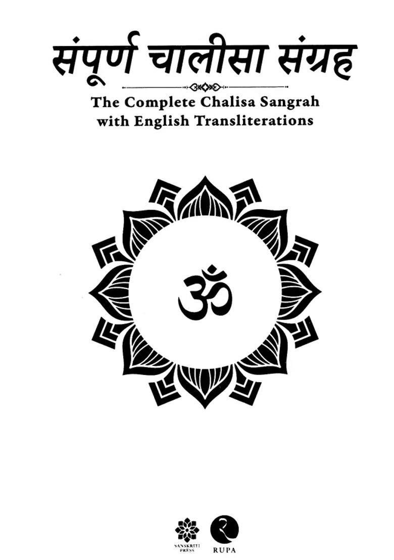 The Complete Chalisa Sangrah With English Transliterations - Indya