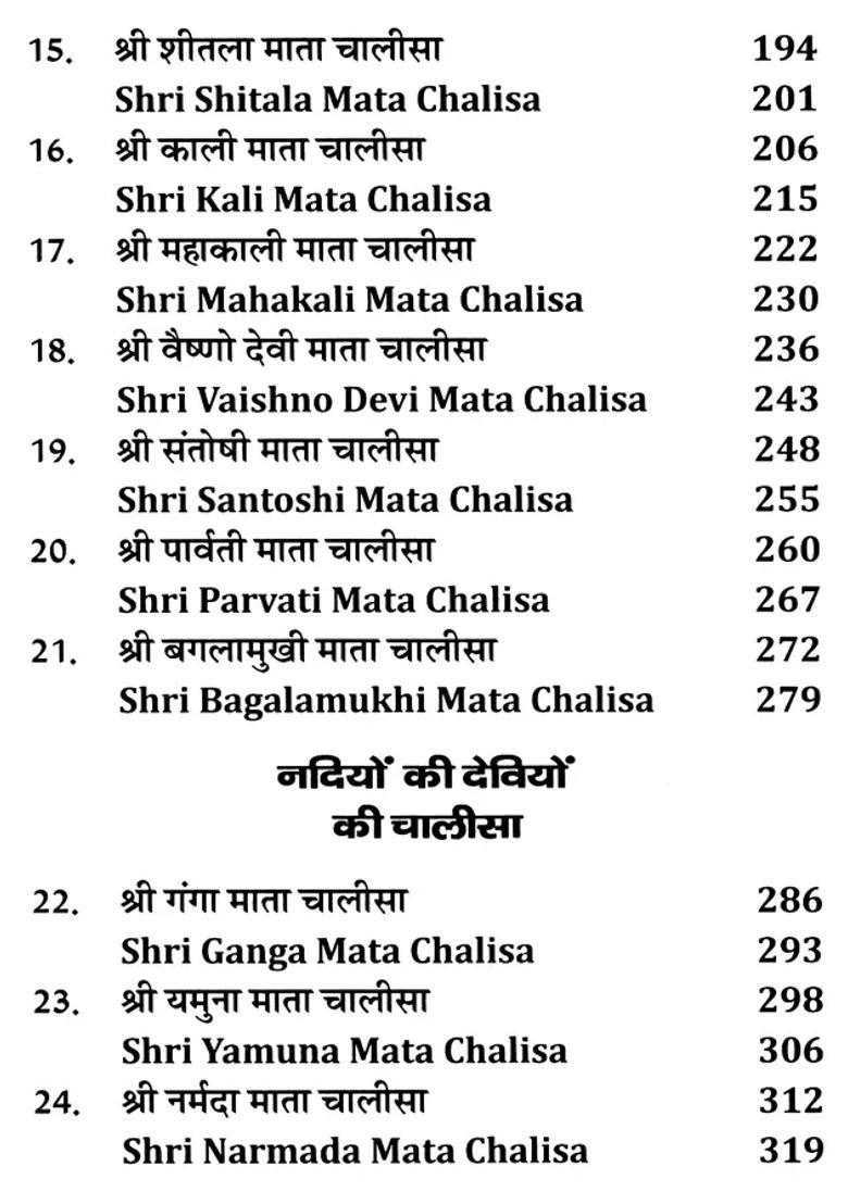 The Complete Chalisa Sangrah With English Transliterations - Indya