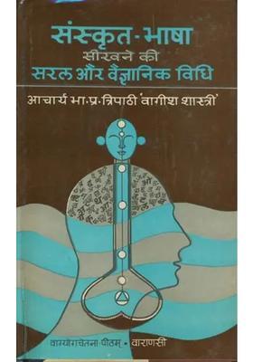 Easy And Scientific Method Of Learning Sanskrit An Old And Rare Book