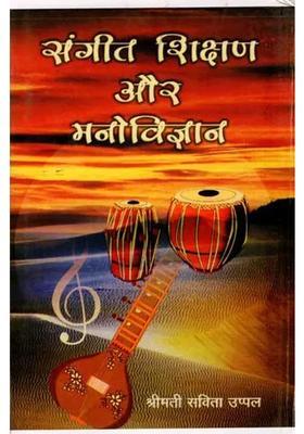 Sangeet Shikshan Aur Manovigyan