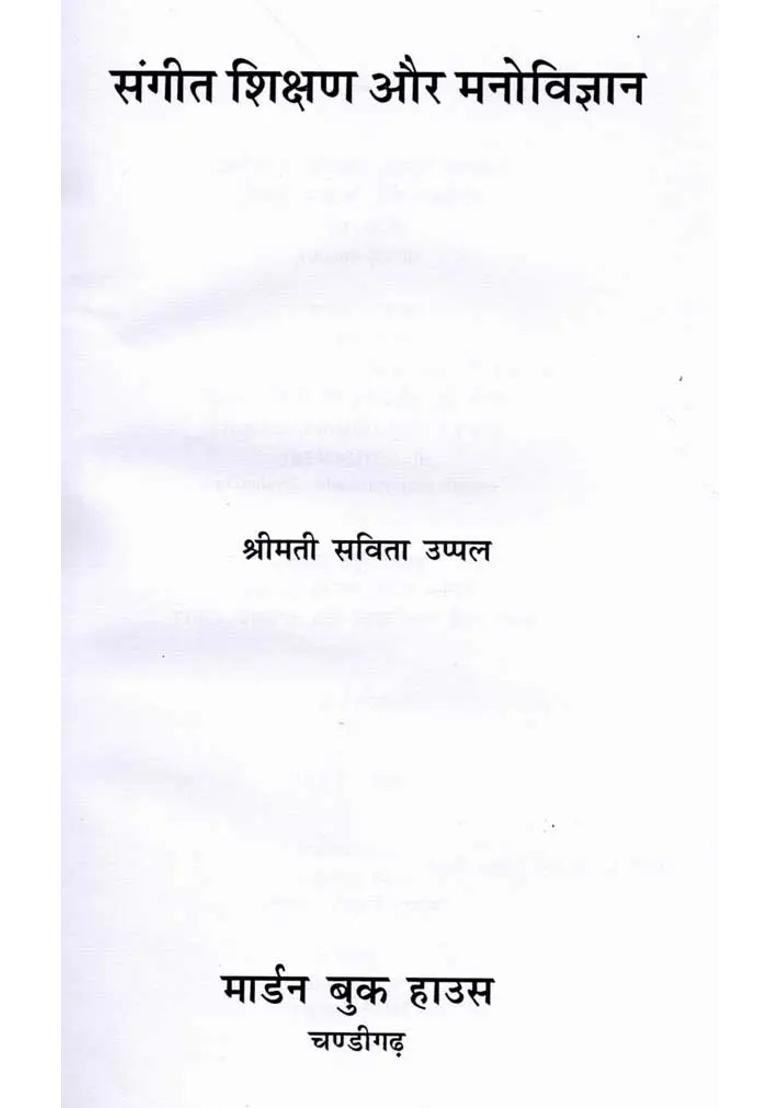 Sangeet Shikshan Aur Manovigyan - Indya