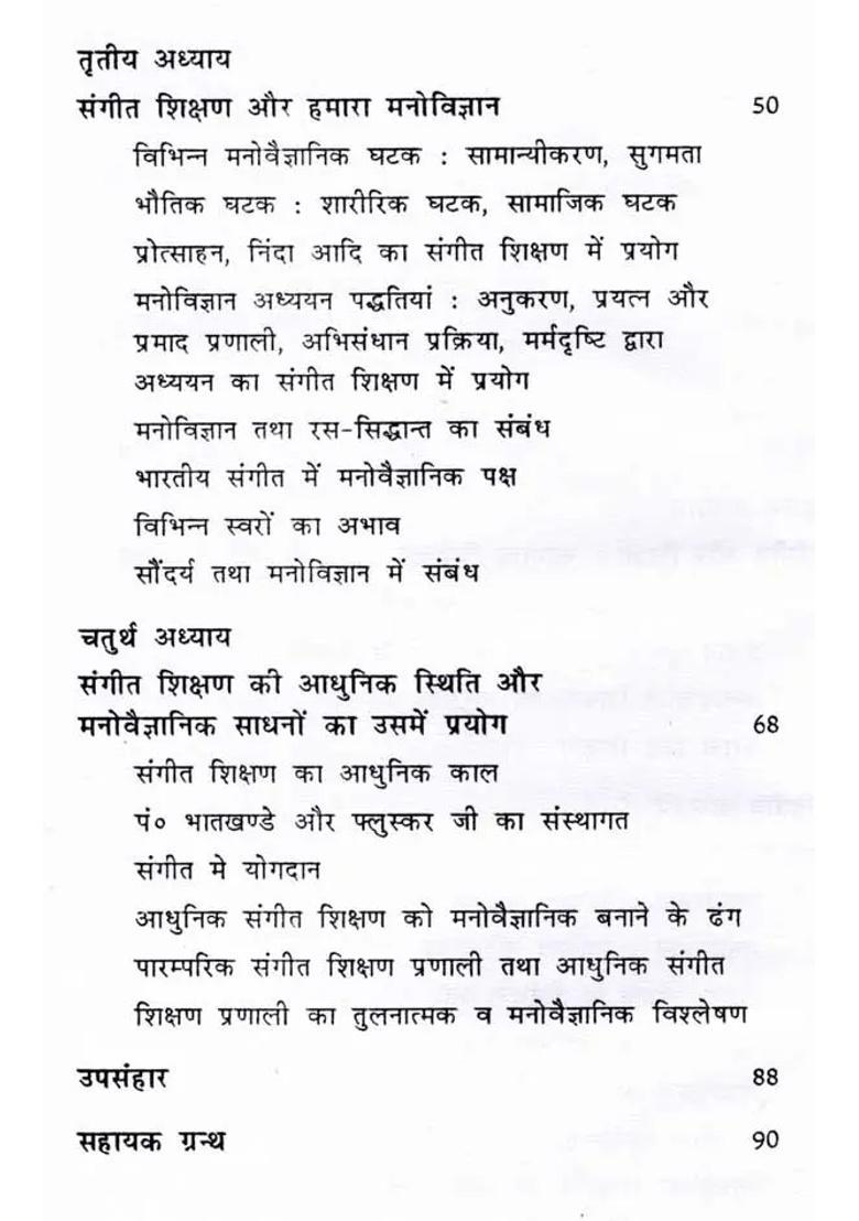 Sangeet Shikshan Aur Manovigyan - Indya