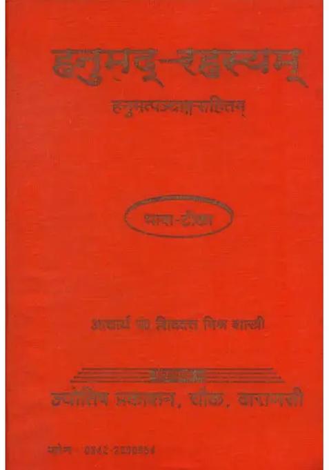 Complete Method Of Worshipping Lord Hanumana